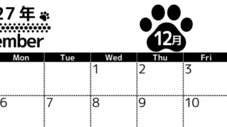 無料カレンダー：2027年12月横型日曜始まり♪シンプルで書き込み欄が大きいだけでなく猫の肉球がかわいいデザイン♪ 【No.202701211200】