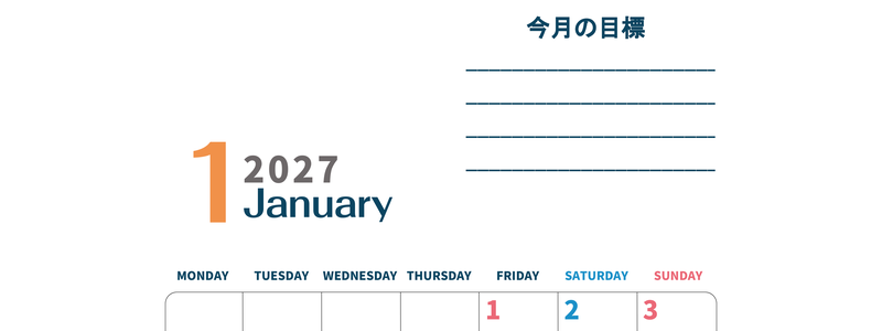 カレンダー2027年1月は縦型月曜始まりで目標設定もできる無料ダウンロード素材！ 【No.202701510111】