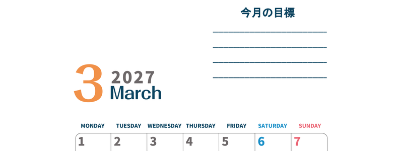 カレンダー2027年3月は縦型月曜始まりで目標設定もできる無料ダウンロード素材！ 【No.202701510311】
