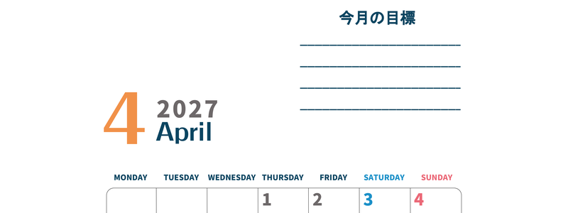 カレンダー2027年4月は縦型月曜始まりで目標設定もできる無料ダウンロード素材！ 【No.202701510411】