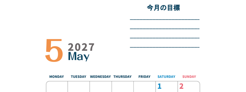 カレンダー2027年5月は縦型月曜始まりで目標設定もできる無料ダウンロード素材！ 【No.202701510511】