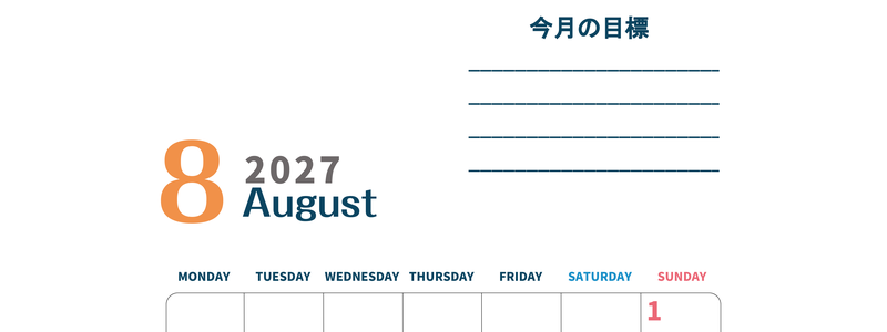 カレンダー2027年8月は縦型月曜始まりで目標設定もできる無料ダウンロード素材！ 【No.202701510811】
