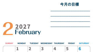 カレンダー2027年2月は縦型日曜始まりで目標設定もできる無料ダウンロード素材！ 【No.202701510210】