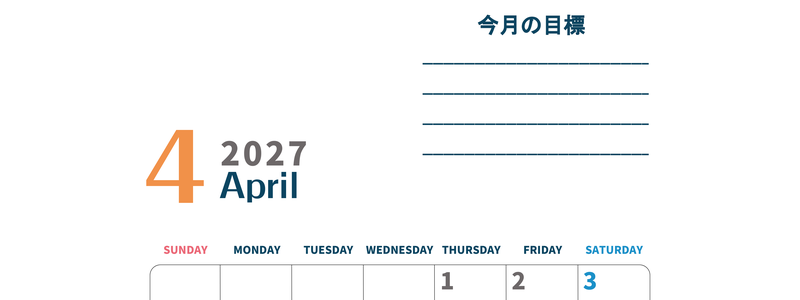 カレンダー2027年4月は縦型日曜始まりで目標設定もできる無料ダウンロード素材！ 【No.202701510410】