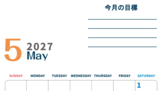 カレンダー2027年5月は縦型日曜始まりで目標設定もできる無料ダウンロード素材！ 【No.202701510510】