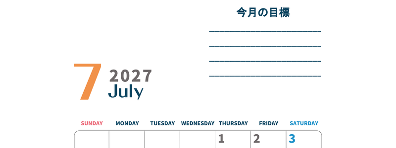カレンダー2027年7月は縦型日曜始まりで目標設定もできる無料ダウンロード素材！ 【No.202701510710】