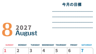 カレンダー2027年8月は縦型日曜始まりで目標設定もできる無料ダウンロード素材！ 【No.202701510810】