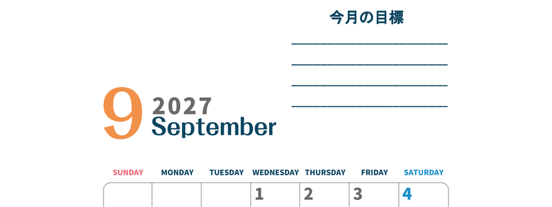 カレンダー2027年9月は縦型日曜始まりで目標設定もできる無料ダウンロード素材！ 【No.202701510910】