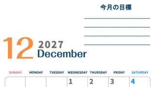 カレンダー2027年12月は縦型日曜始まりで目標設定もできる無料ダウンロード素材！ 【No.202701511210】