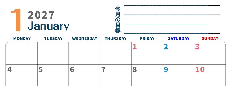 カレンダー2027年1月は横型月曜始まりで目標設定もできる無料ダウンロード素材！ 【No.202701510101】