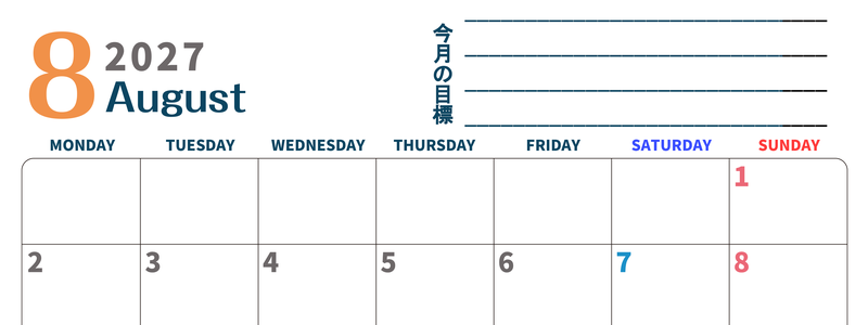 カレンダー2027年8月は横型月曜始まりで目標設定もできる無料ダウンロード素材！ 【No.202701510801】