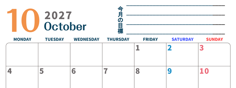 カレンダー2027年10月は横型月曜始まりで目標設定もできる無料ダウンロード素材！ 【No.202701511001】