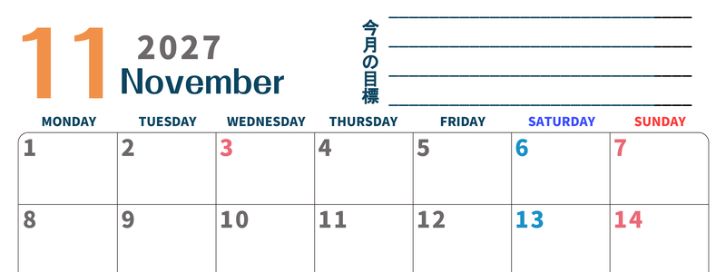 カレンダー2027年11月は横型月曜始まりで目標設定もできる無料ダウンロード素材！ 【No.202701511101】