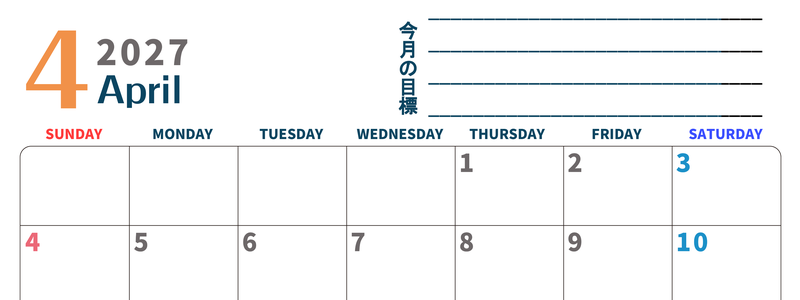カレンダー2027年4月は横型日曜始まりで目標設定もできる無料ダウンロード素材！ 【No.202701510400】