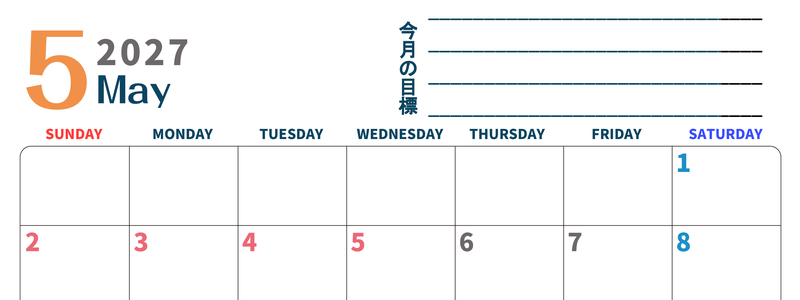 カレンダー2027年5月は横型日曜始まりで目標設定もできる無料ダウンロード素材！ 【No.202701510500】