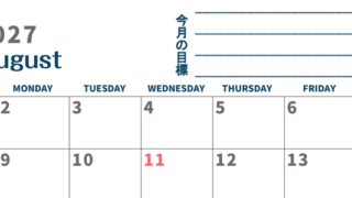 カレンダー2027年8月は横型日曜始まりで目標設定もできる無料ダウンロード素材！ 【No.202701510800】