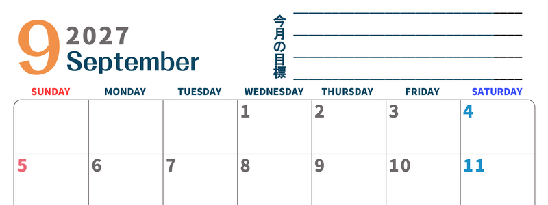 カレンダー2027年9月は横型日曜始まりで目標設定もできる無料ダウンロード素材！ 【No.202701510900】