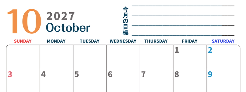 カレンダー2027年10月は横型日曜始まりで目標設定もできる無料ダウンロード素材！ 【No.202701511000】