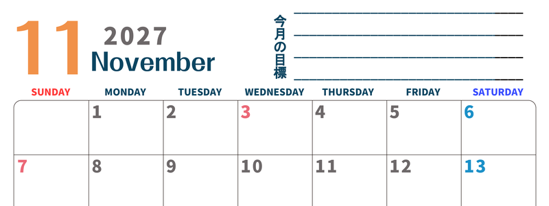 カレンダー2027年11月は横型日曜始まりで目標設定もできる無料ダウンロード素材！ 【No.202701511100】