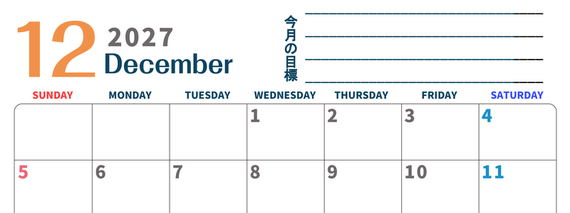 カレンダー2027年12月は横型日曜始まりで目標設定もできる無料ダウンロード素材！ 【No.202701511200】