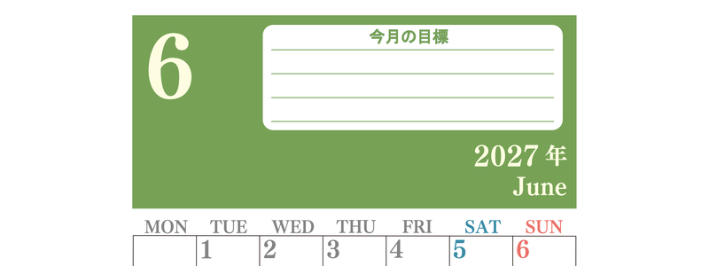 6月カレンダー2027年(無料)は縦型月曜始まりで目標を達成する計画を立てるのに使いやすくて見やすい！ 【No.202701550611】