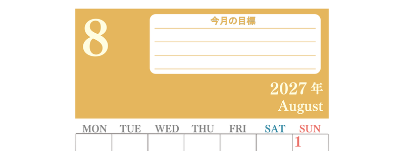 8月カレンダー2027年(無料)は縦型月曜始まりで目標を達成する計画を立てるのに使いやすくて見やすい！ 【No.202701550811】