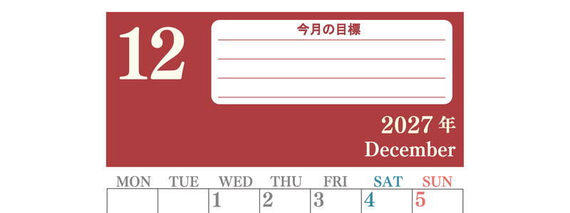 12月カレンダー2027年(無料)は縦型月曜始まりで目標を達成する計画を立てるのに使いやすくて見やすい！ 【No.202701551211】