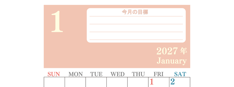 1月カレンダー2027年(無料)は縦型日曜始まりで目標を達成する計画を立てるのに使いやすくて見やすい！ 【No.202701550110】