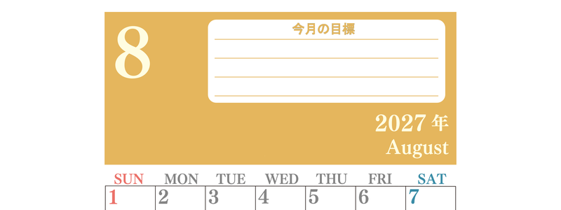 8月カレンダー2027年(無料)は縦型日曜始まりで目標を達成する計画を立てるのに使いやすくて見やすい！ 【No.202701550810】