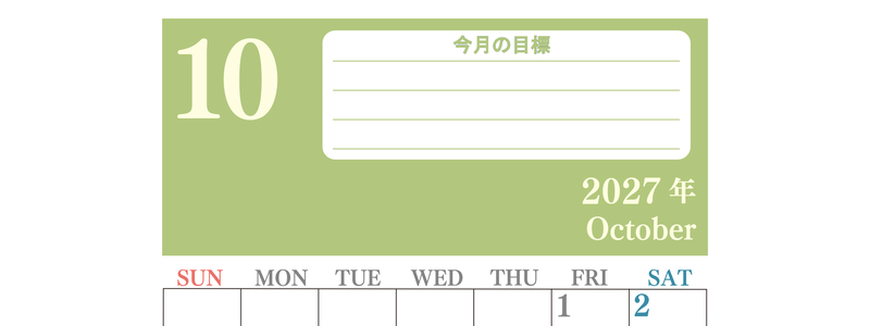10月カレンダー2027年(無料)は縦型日曜始まりで目標を達成する計画を立てるのに使いやすくて見やすい！ 【No.202701551010】