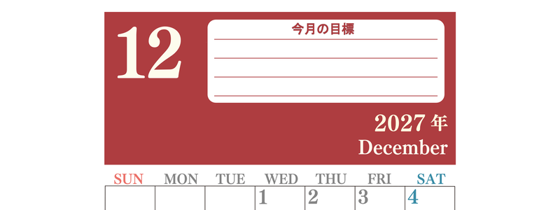 12月カレンダー2027年(無料)は縦型日曜始まりで目標を達成する計画を立てるのに使いやすくて見やすい！ 【No.202701551210】