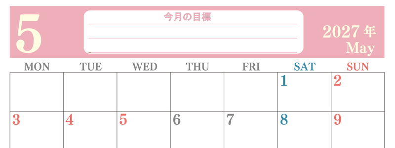 5月カレンダー2027年(無料)は横型月曜始まりで目標を達成する計画を立てるのに使いやすくて見やすい！ 【No.202701550501】