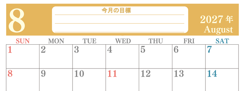 8月カレンダー2027年(無料)は横型日曜始まりで目標を達成する計画を立てるのに使いやすくて見やすい！ 【No.202701550800】