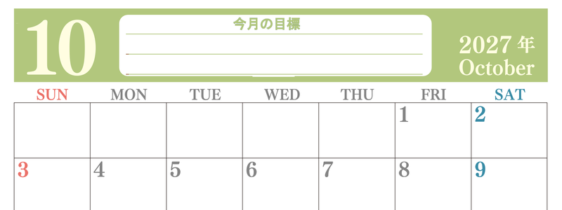 10月カレンダー2027年(無料)は横型日曜始まりで目標を達成する計画を立てるのに使いやすくて見やすい！ 【No.202701551000】