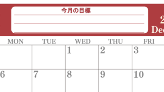 12月カレンダー2027年(無料)は横型日曜始まりで目標を達成する計画を立てるのに使いやすくて見やすい！ 【No.202701551200】