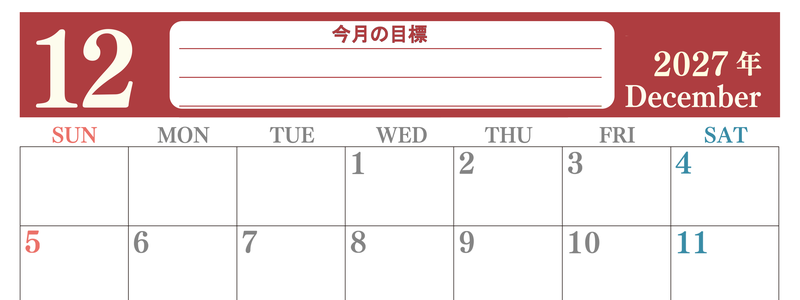12月カレンダー2027年(無料)は横型日曜始まりで目標を達成する計画を立てるのに使いやすくて見やすい！ 【No.202701551200】