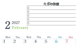 2027年2月カレンダーは縦型月曜始まりで目標設定欄あり♪習慣の継続につながる無料素材（A4） 【No.202701560211】