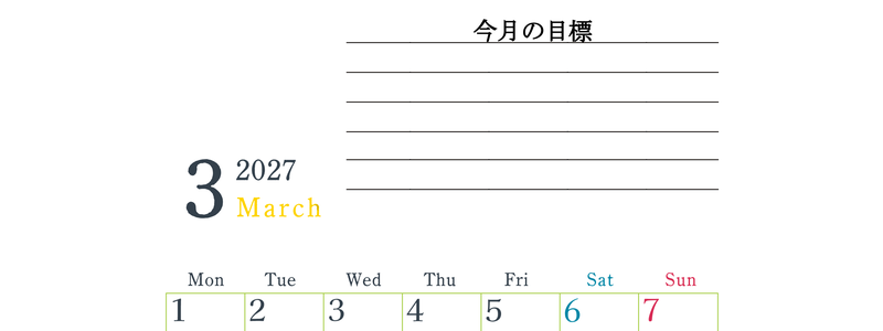 2027年3月カレンダーは縦型月曜始まりで目標設定欄あり♪習慣の継続につながる無料素材（A4） 【No.202701560311】