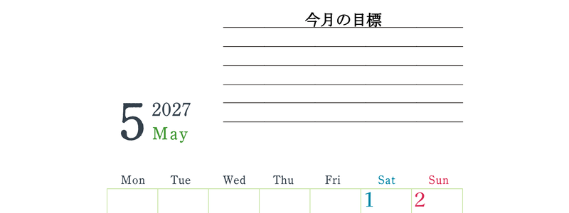2027年5月カレンダーは縦型月曜始まりで目標設定欄あり♪習慣の継続につながる無料素材（A4） 【No.202701560511】