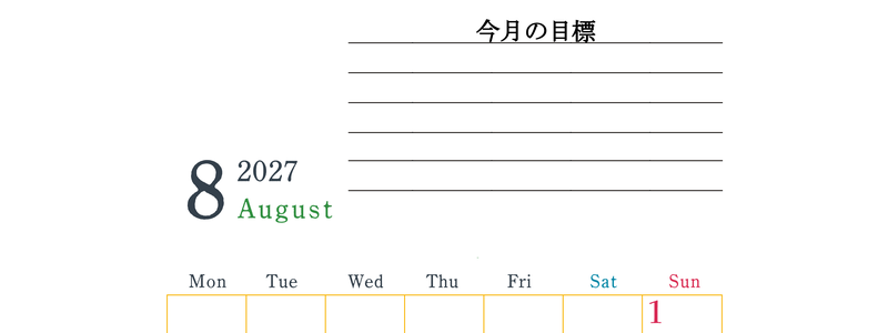 2027年8月カレンダーは縦型月曜始まりで目標設定欄あり♪習慣の継続につながる無料素材（A4） 【No.202701560811】