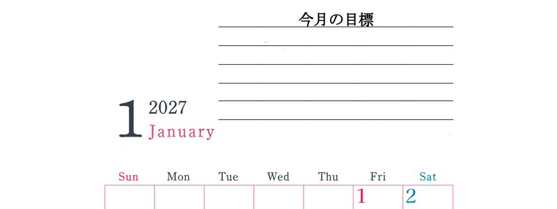 2027年1月カレンダーは縦型日曜始まりで目標設定欄あり♪習慣の継続につながる無料素材（A4） 【No.202701560110】
