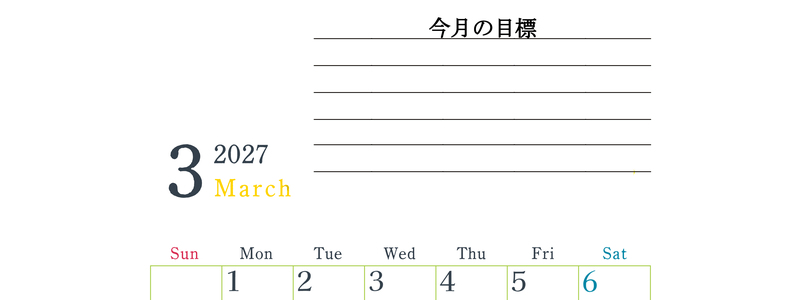 2027年3月カレンダーは縦型日曜始まりで目標設定欄あり♪習慣の継続につながる無料素材（A4） 【No.202701560310】