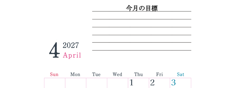 2027年4月カレンダーは縦型日曜始まりで目標設定欄あり♪習慣の継続につながる無料素材（A4） 【No.202701560410】