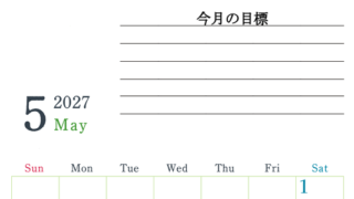 2027年5月カレンダーは縦型日曜始まりで目標設定欄あり♪習慣の継続につながる無料素材（A4） 【No.202701560510】