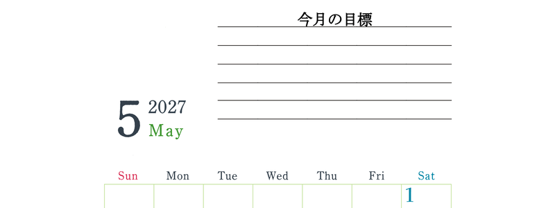 2027年5月カレンダーは縦型日曜始まりで目標設定欄あり♪習慣の継続につながる無料素材（A4） 【No.202701560510】