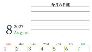 2027年8月カレンダーは縦型日曜始まりで目標設定欄あり♪習慣の継続につながる無料素材（A4） 【No.202701560810】