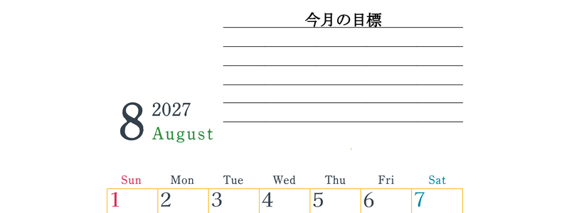 2027年8月カレンダーは縦型日曜始まりで目標設定欄あり♪習慣の継続につながる無料素材（A4） 【No.202701560810】