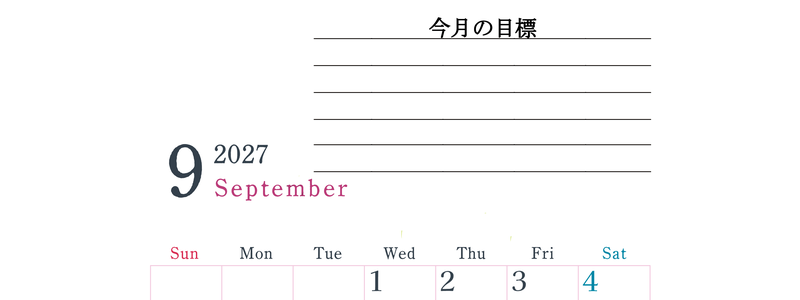 2027年9月カレンダーは縦型日曜始まりで目標設定欄あり♪習慣の継続につながる無料素材（A4） 【No.202701560910】