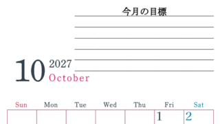 2027年10月カレンダーは縦型日曜始まりで目標設定欄あり♪習慣の継続につながる無料素材（A4） 【No.202701561010】