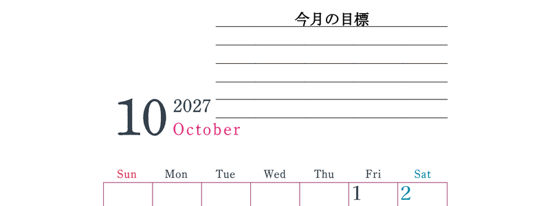 2027年10月カレンダーは縦型日曜始まりで目標設定欄あり♪習慣の継続につながる無料素材（A4） 【No.202701561010】